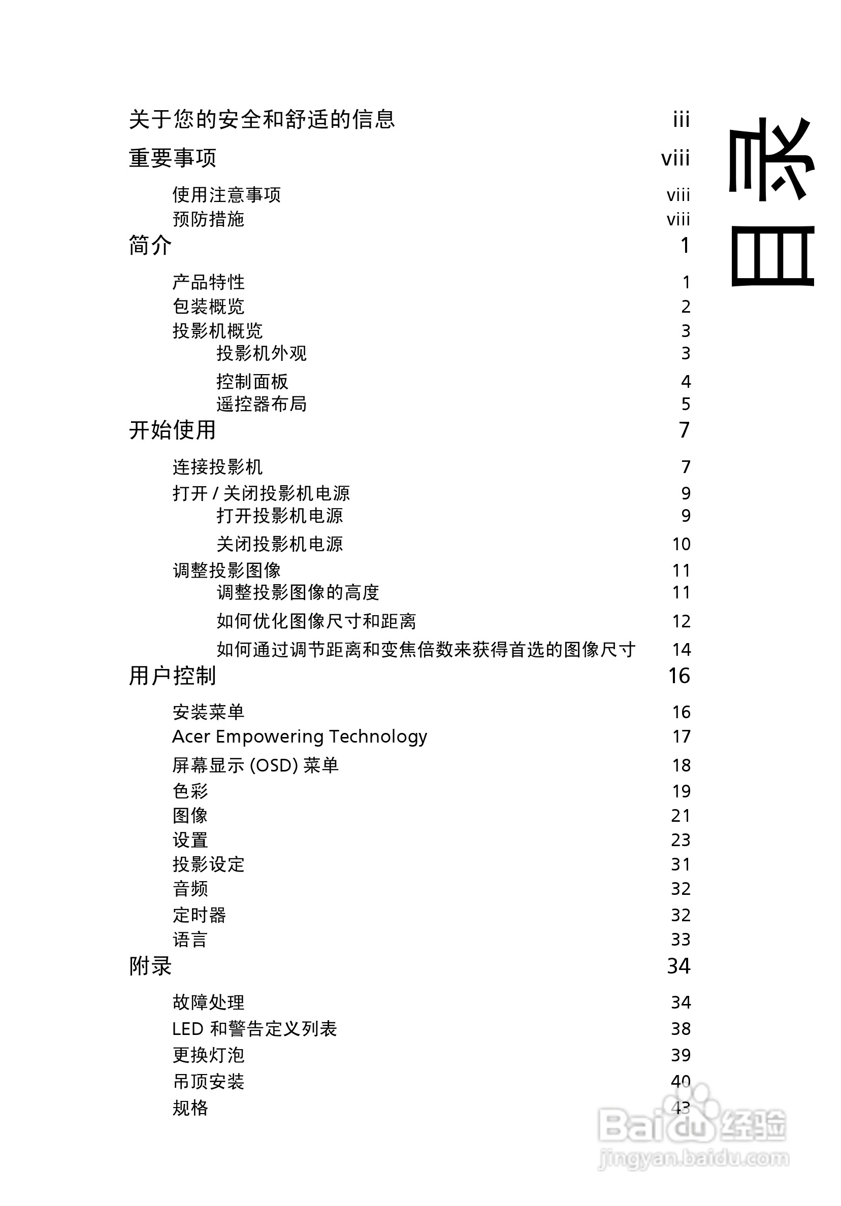 宏基P5403投影机使用说明书:[1]