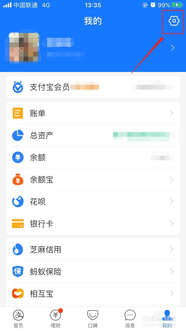 iPhone中支付宝如何设置进入账号资产手势解锁