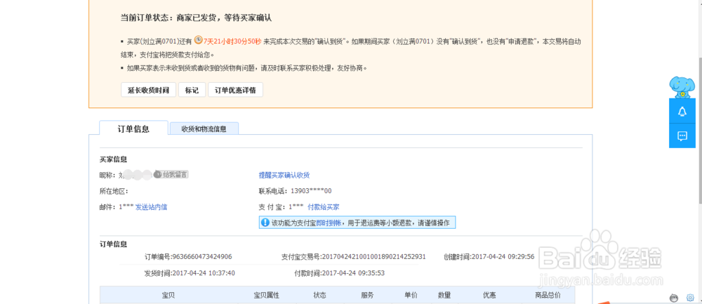 怎么在淘宝后台修改快递单号