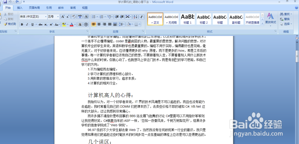 word中如何添加页眉和页脚