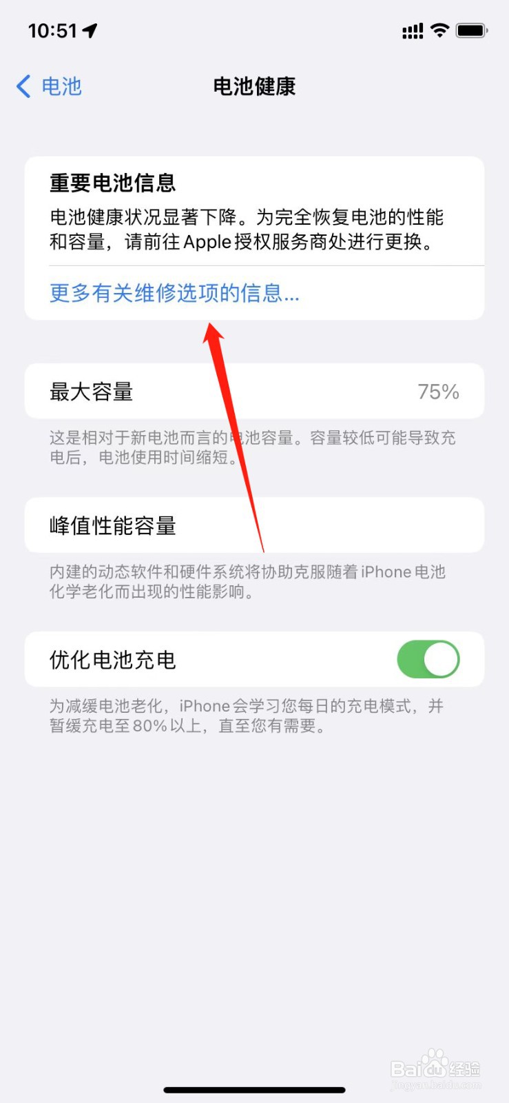 苹果手机电池低于80%会怎样