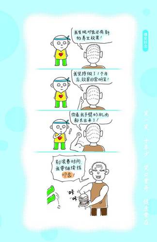 怎样养生[漫画图文版]首篇