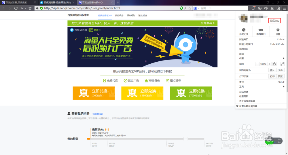 爱奇艺VIP会员怎么免费开通