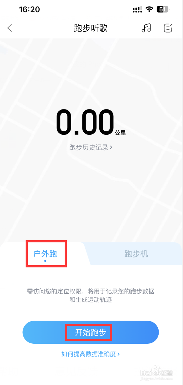 酷狗音乐如何设置跑步听歌