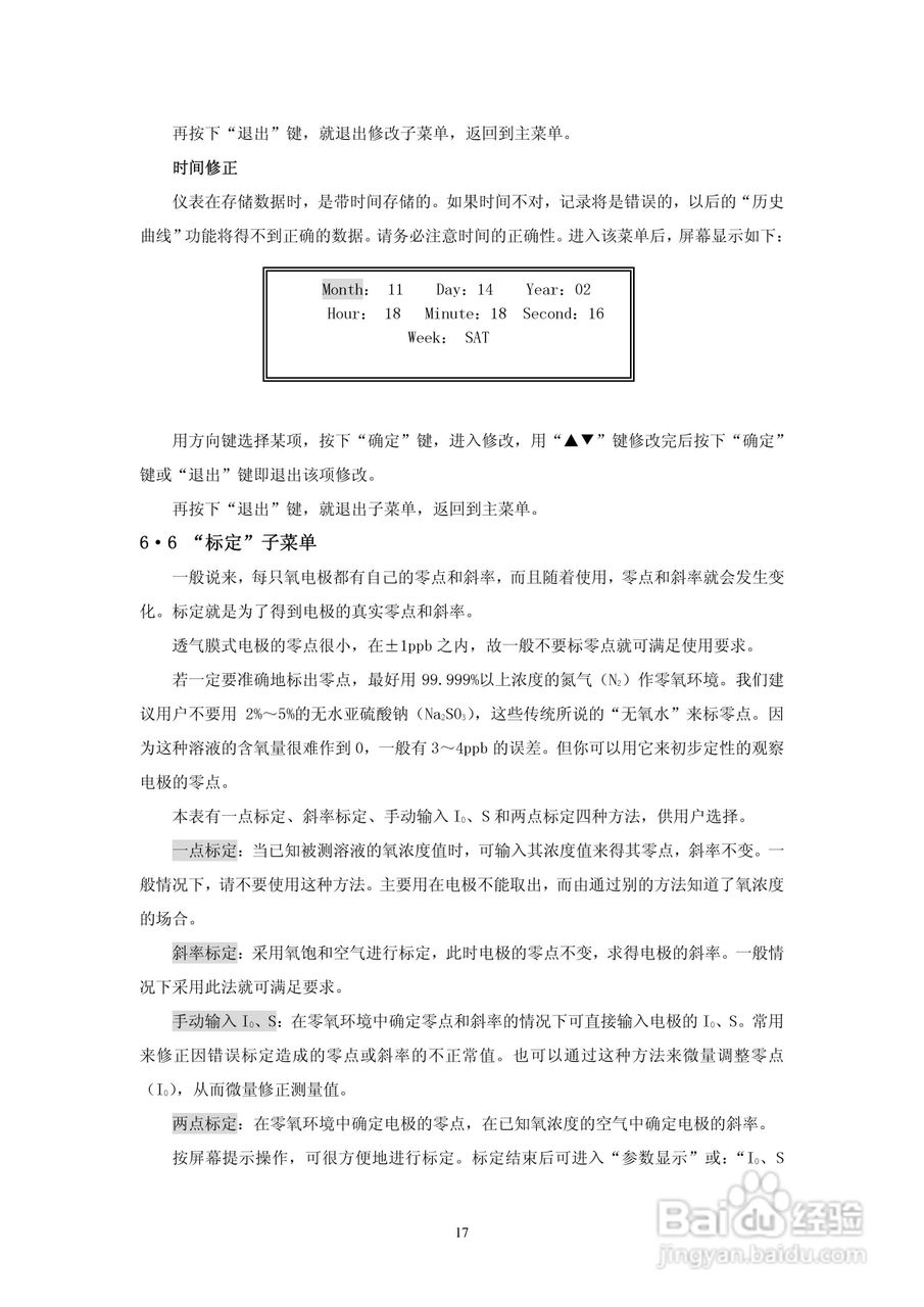 KBD500高智能化在线连续监测仪说明书:[2]