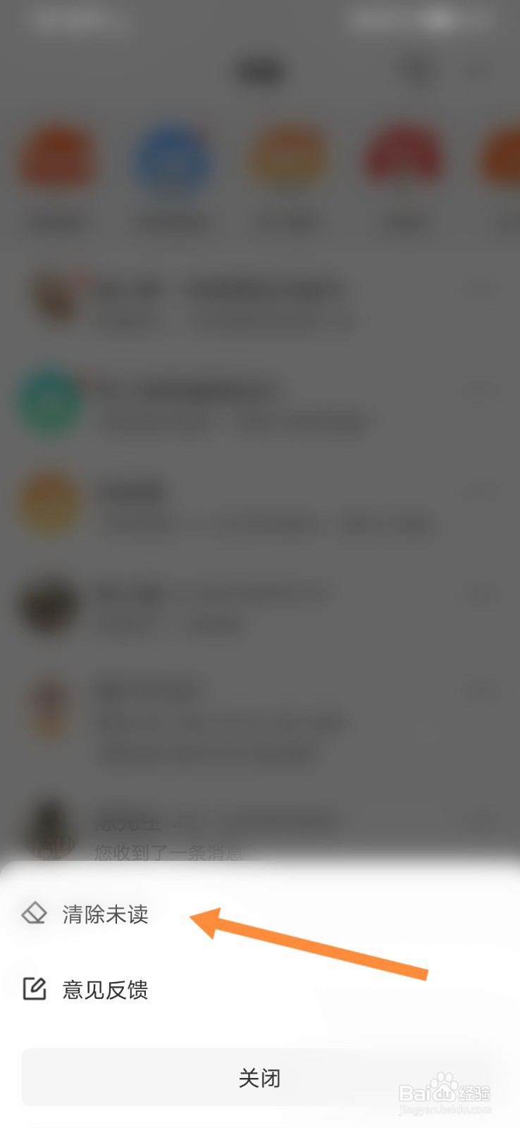 58同城怎样清空未读消息