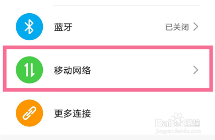 荣耀x30怎么设置用4g卡