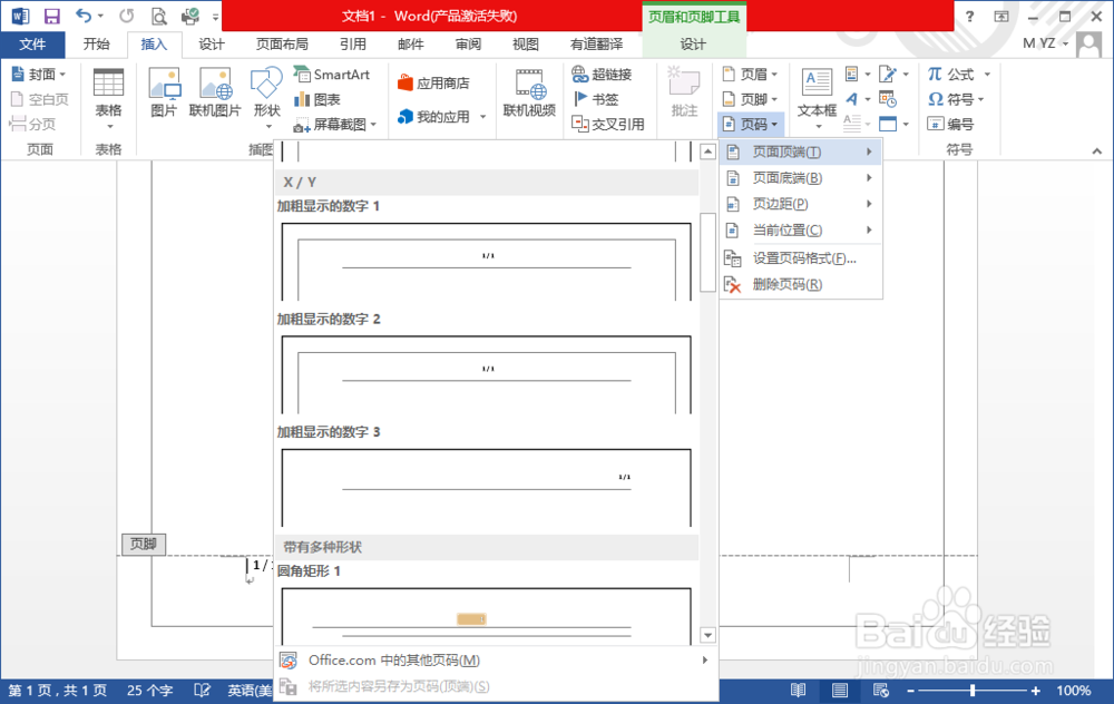word怎样制作第几页,共几页
