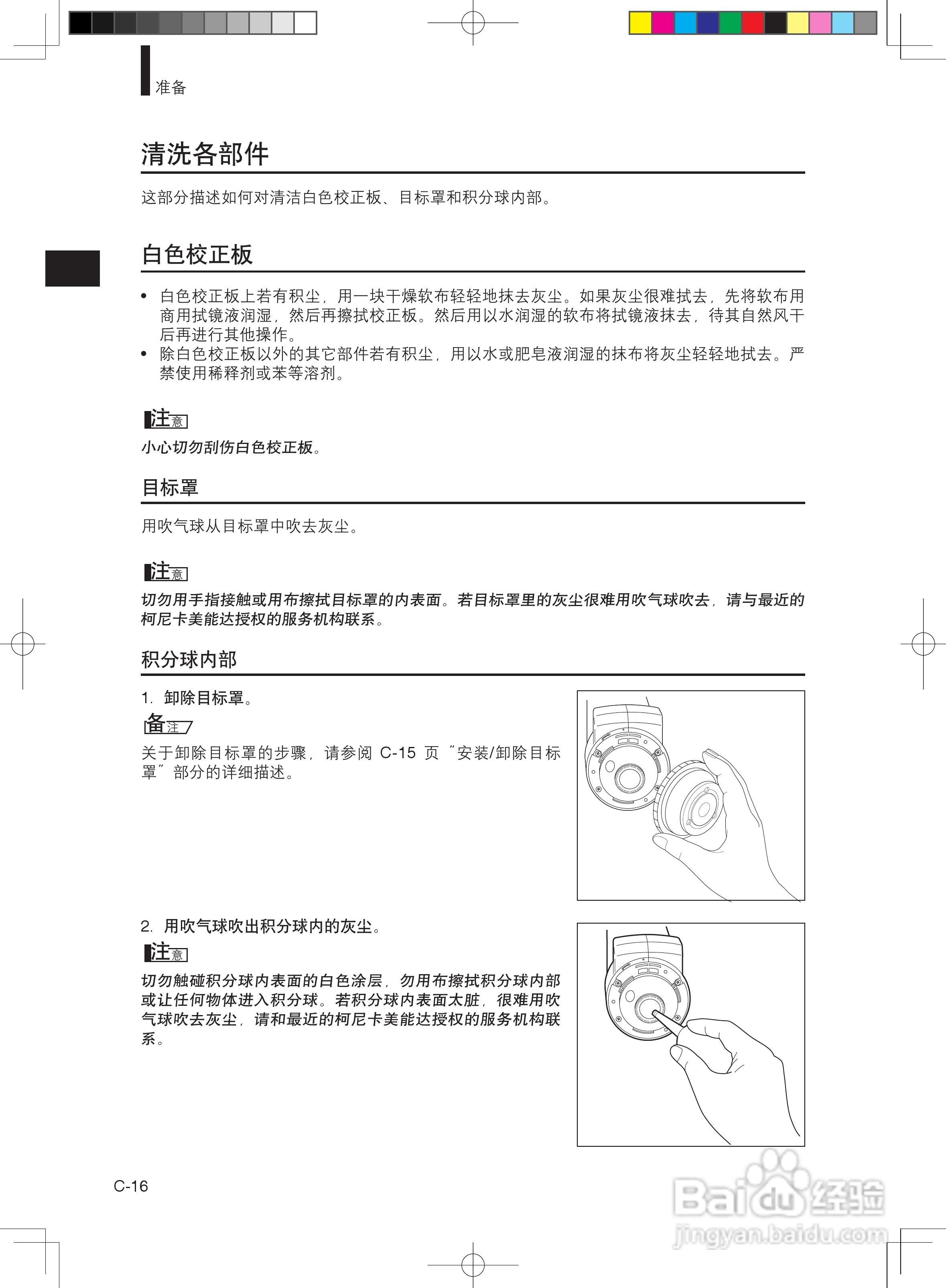 分光测色计CM-600d使用说明书:[2]