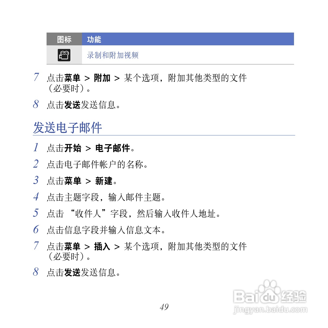 三星GT-I8000U手机使用说明书:[5]