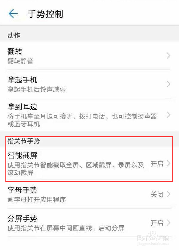 华为手机截屏的三种方法