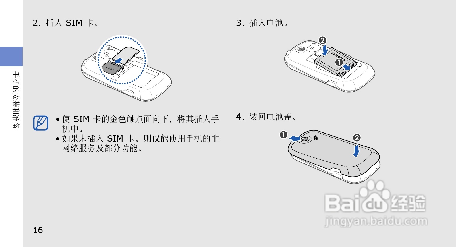 三星GT-B3210手机使用说明书:[3]
