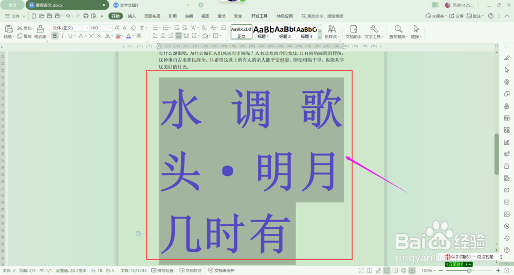 wps2019中如何快速设置字号大小(二)