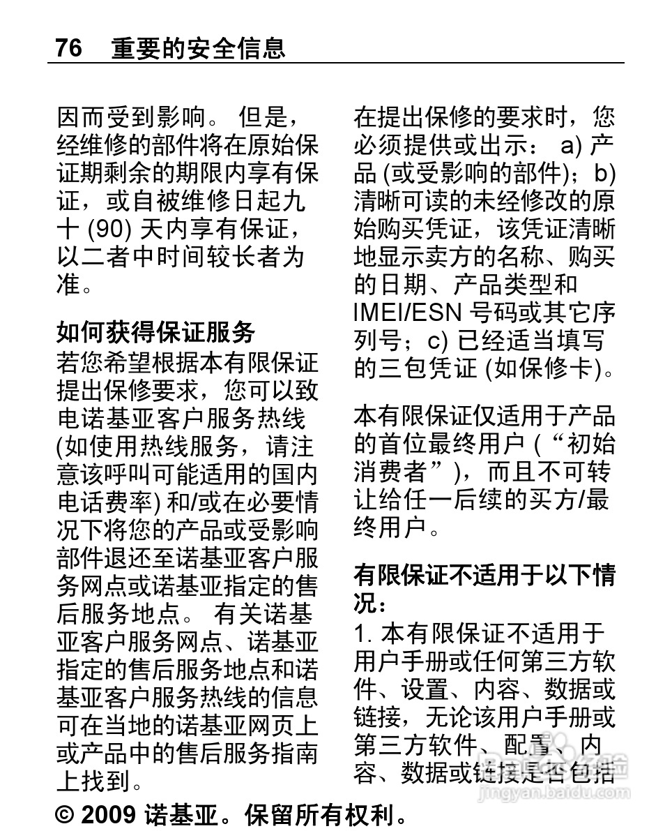 诺基亚Nokia 2220S手机使用说明书:[8]
