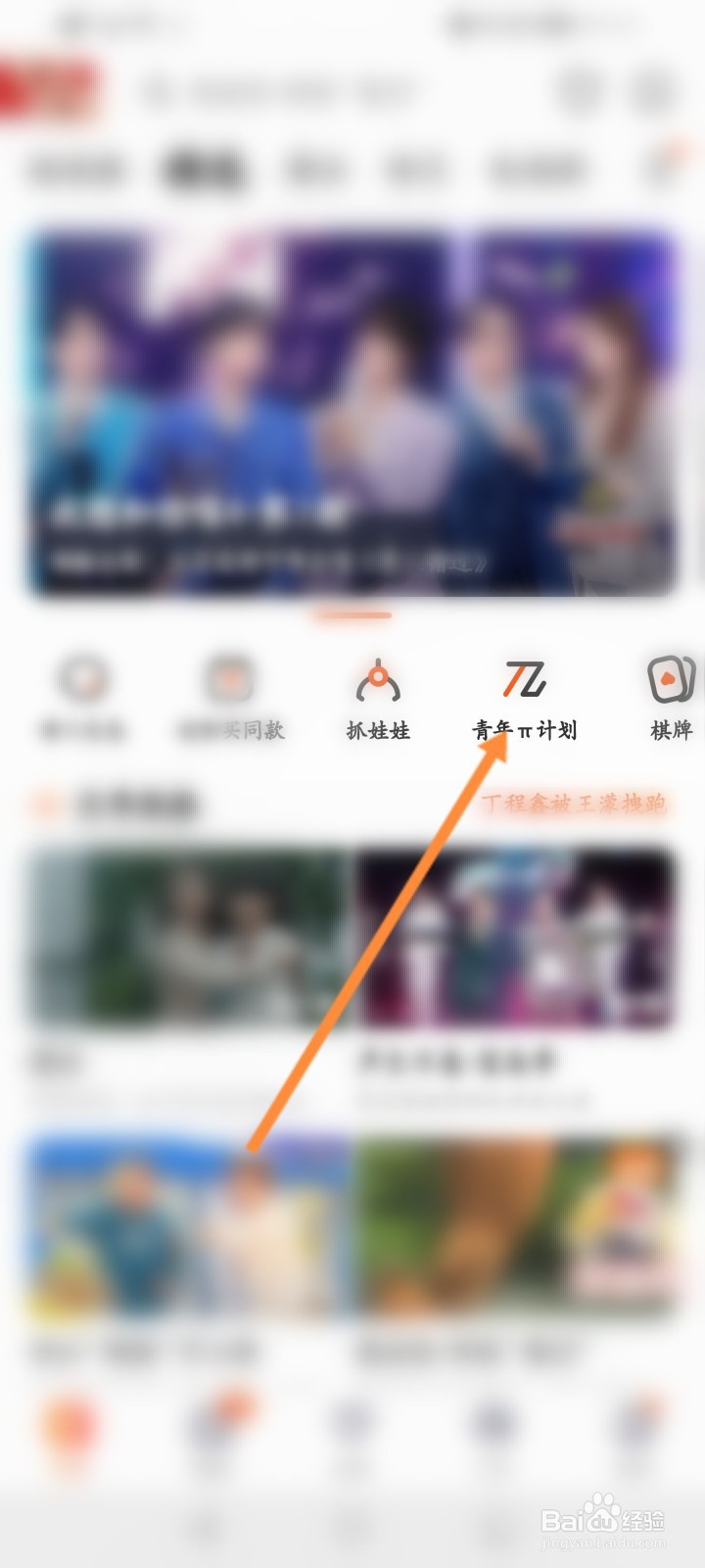 芒果TV软件怎么申请成为现场观众