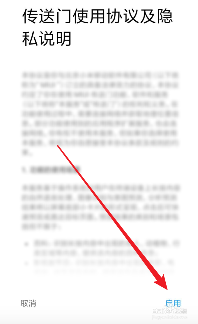 小米手机，如何打开传送门功能？