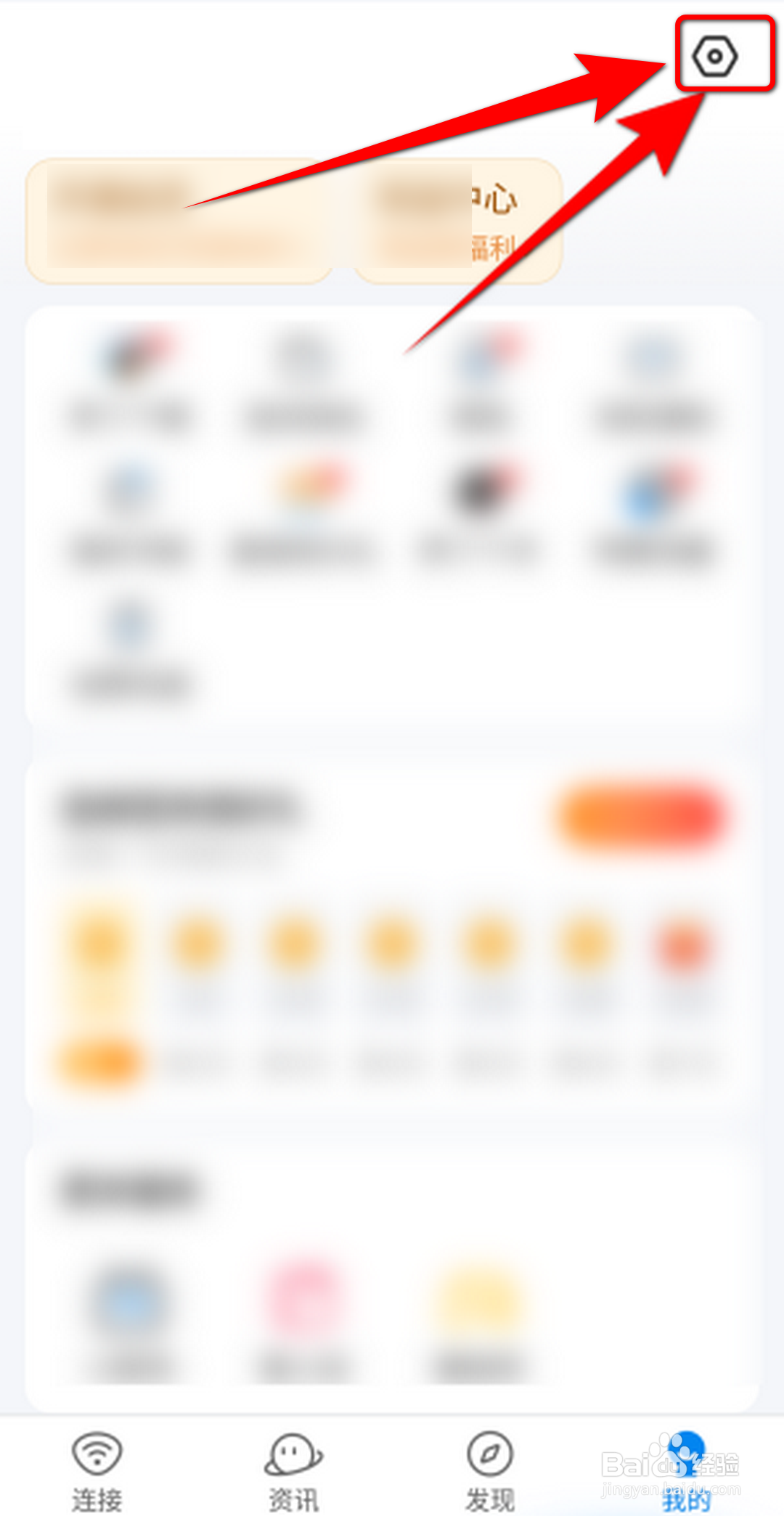 WIFI万能钥匙APP怎么查看服务协议