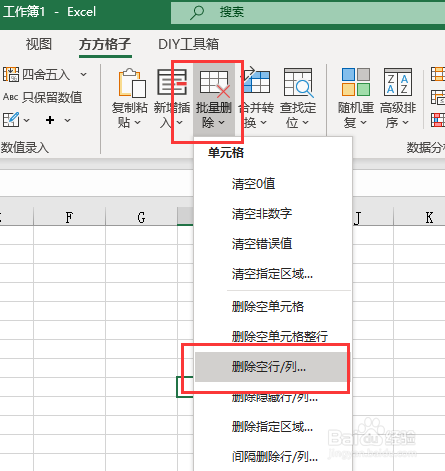 excel如何一次性删除表格中的所有空行