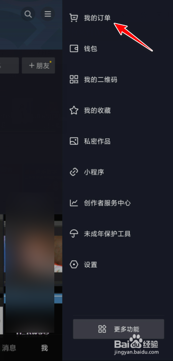 抖音怎么新建收货地址？