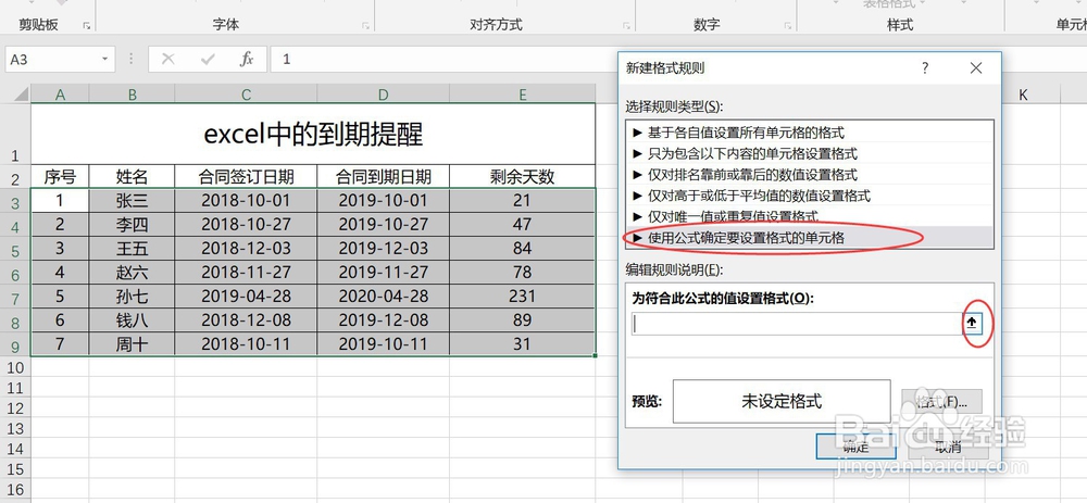 excel中的到期提醒怎么实现呢