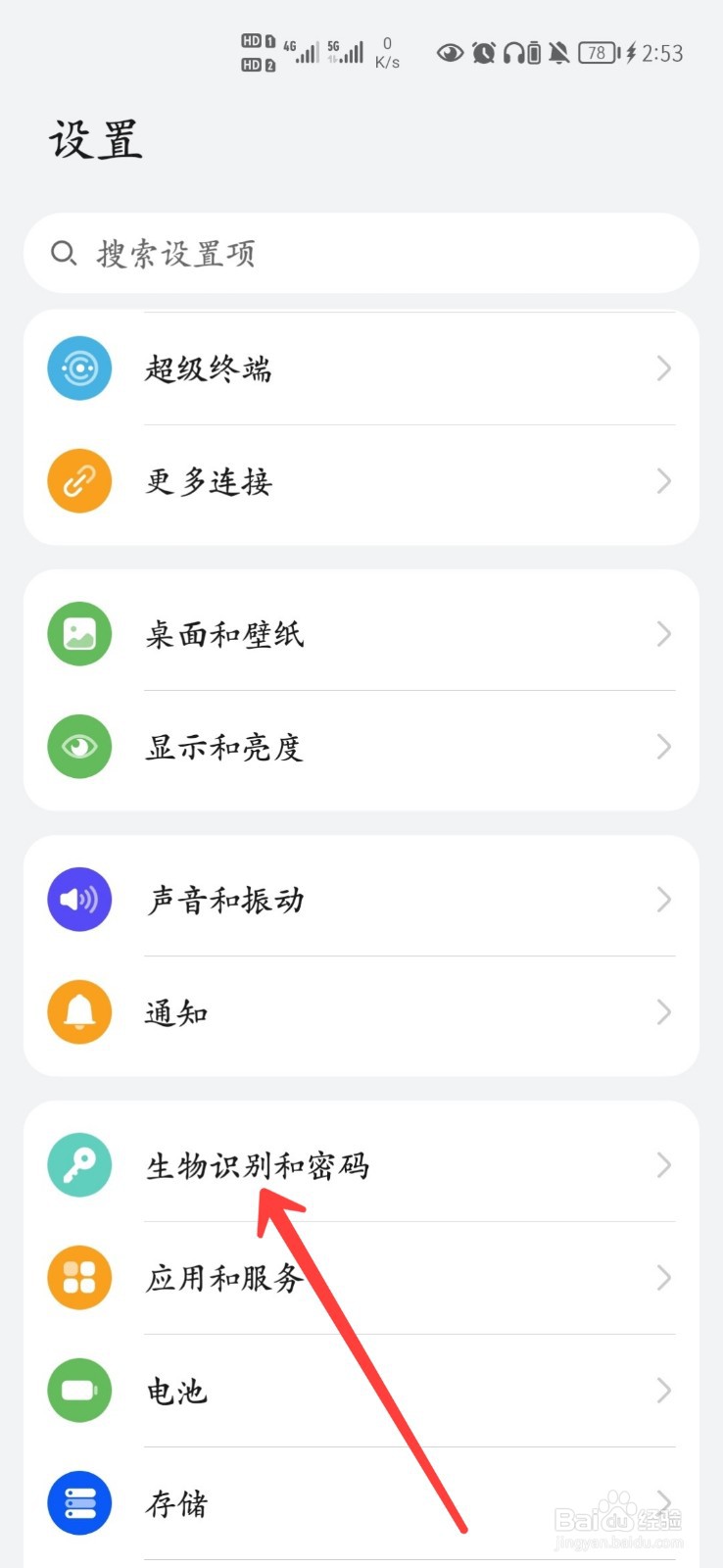 华为mate40Pro怎么添加指纹