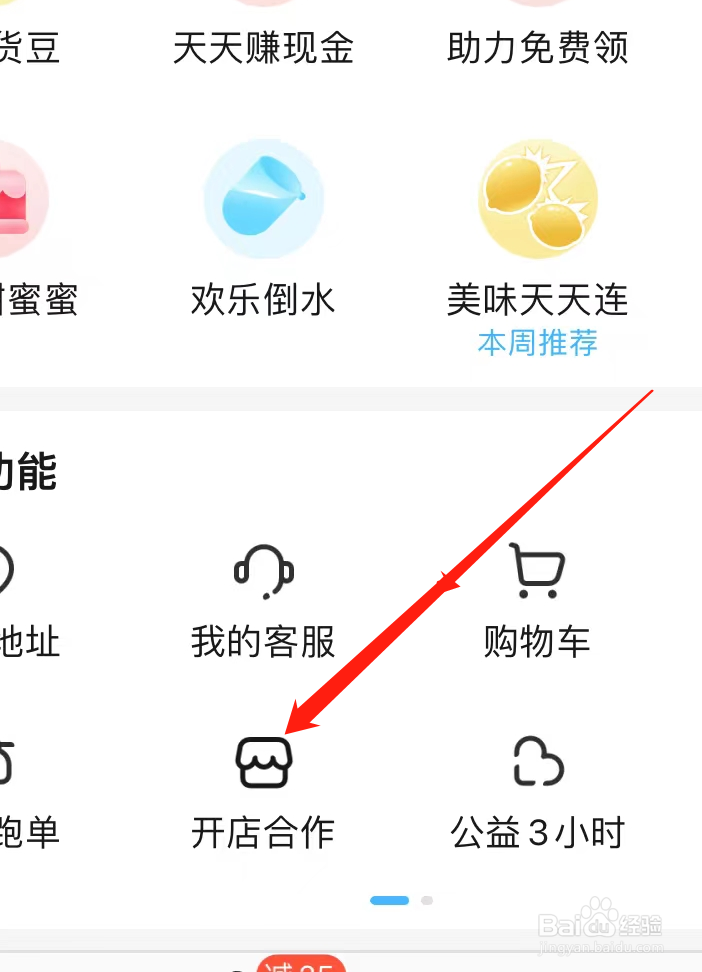 如何在饿了么找到开店合作