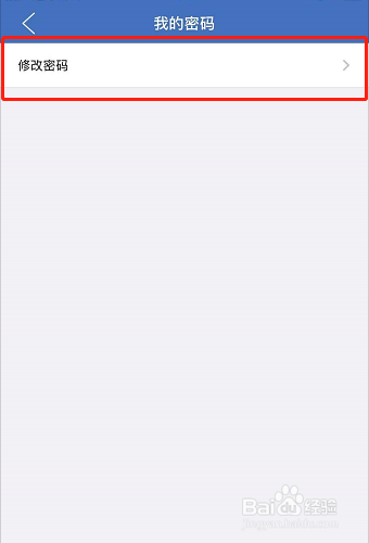 上海交警怎么修改密码