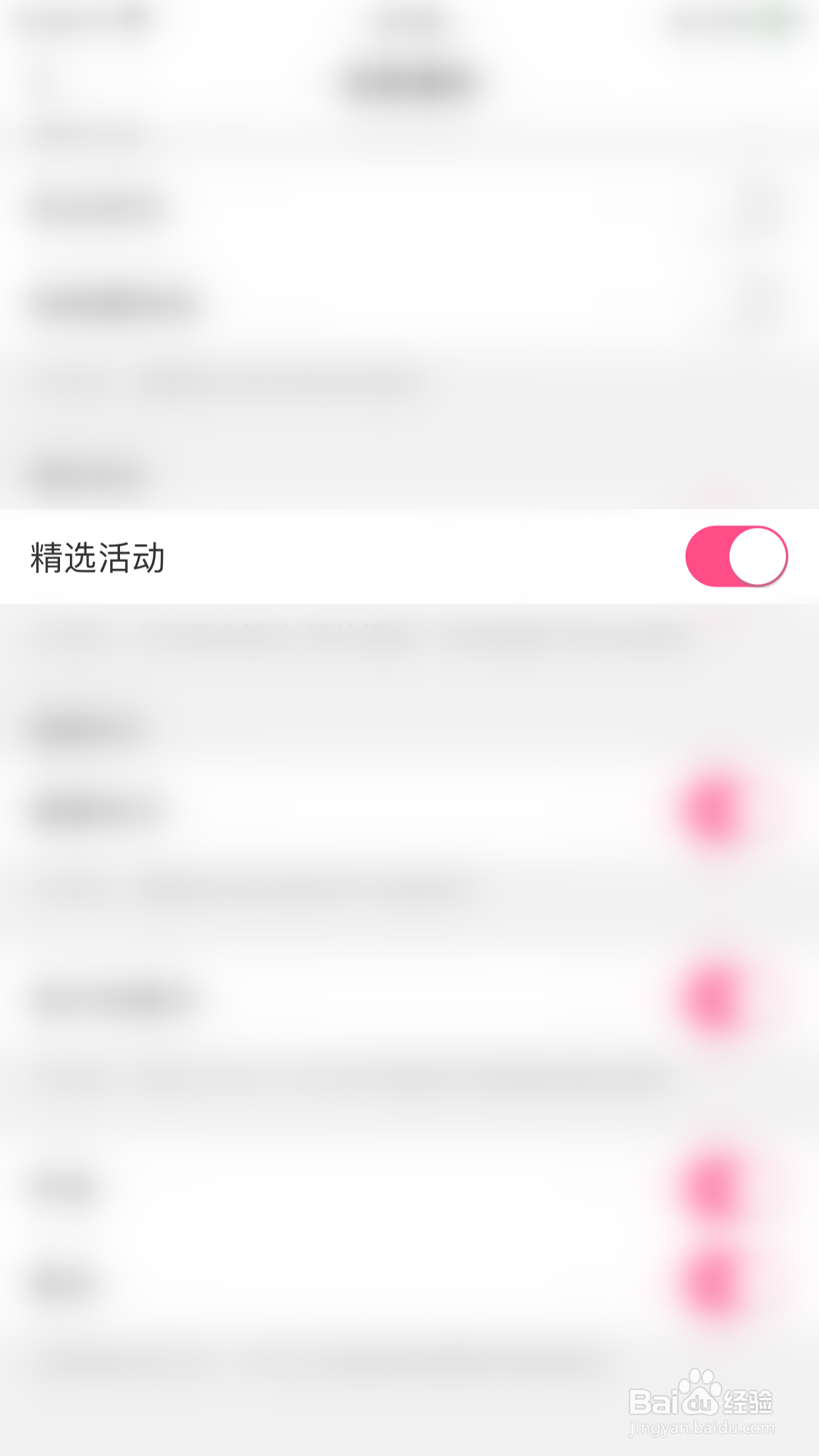 怎么停用美柚精选活动