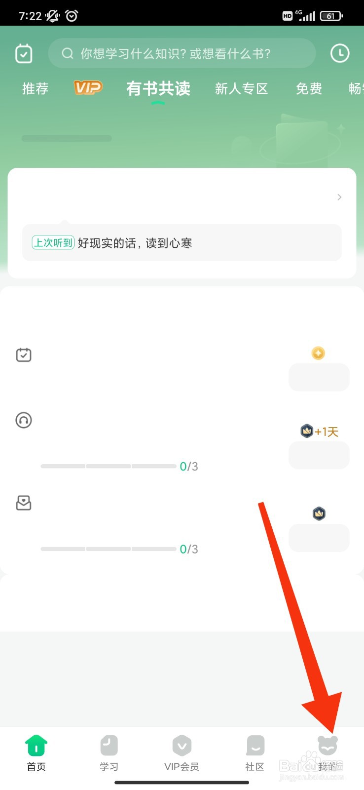 有书怎么开启应用内个性化推荐