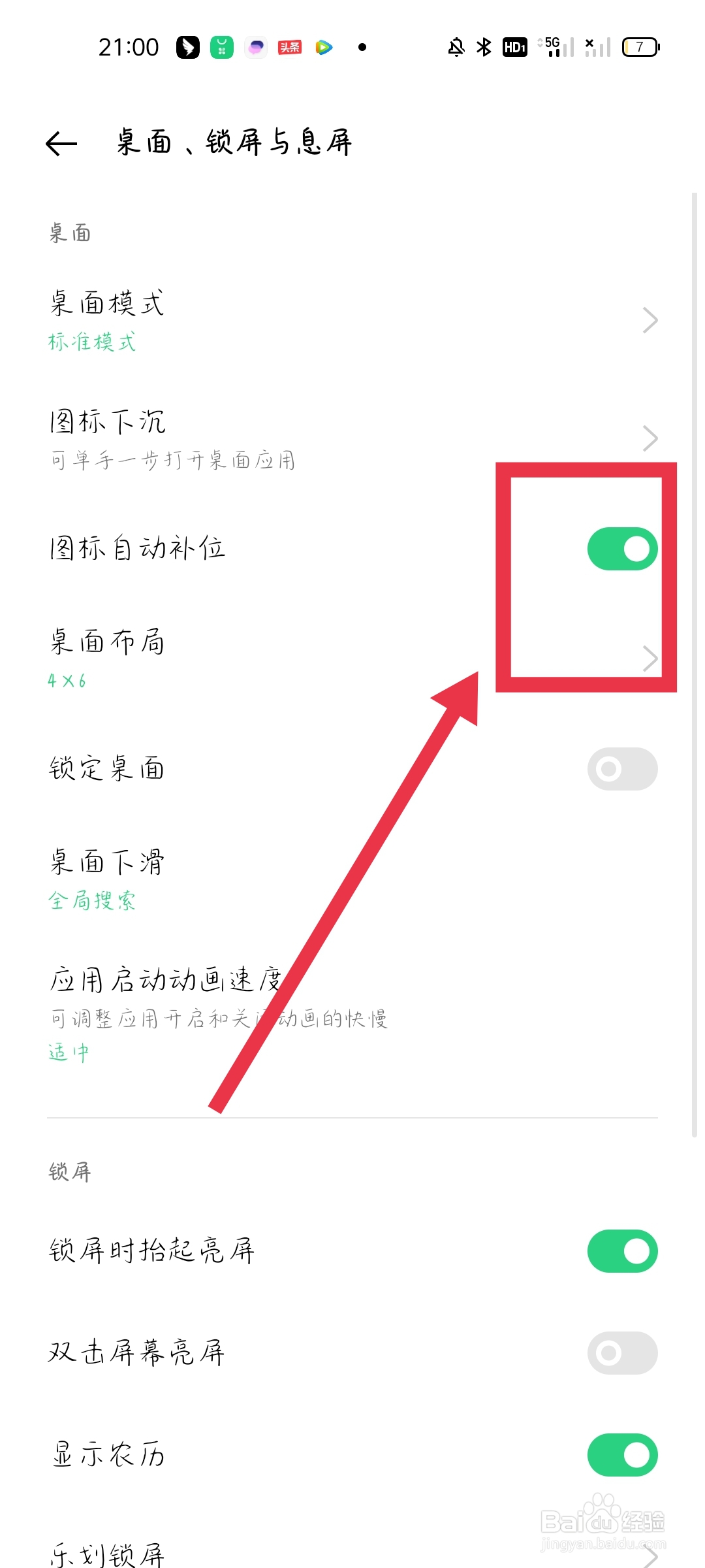 手机图标自动补位怎么设置