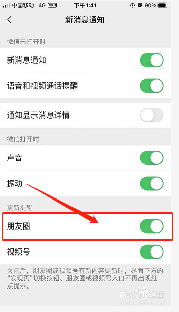 怎么把微信朋友圈的更新提醒关掉