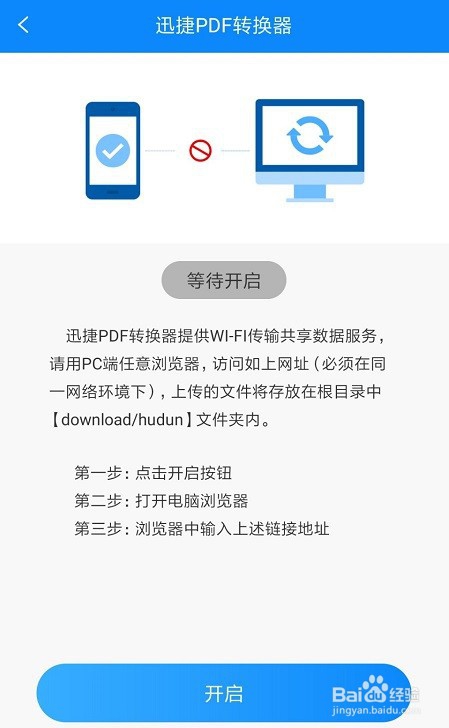 怎么将PDF转换成Word手机完成PDF转换专业教程