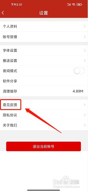 大美北流app如何提交意见反馈