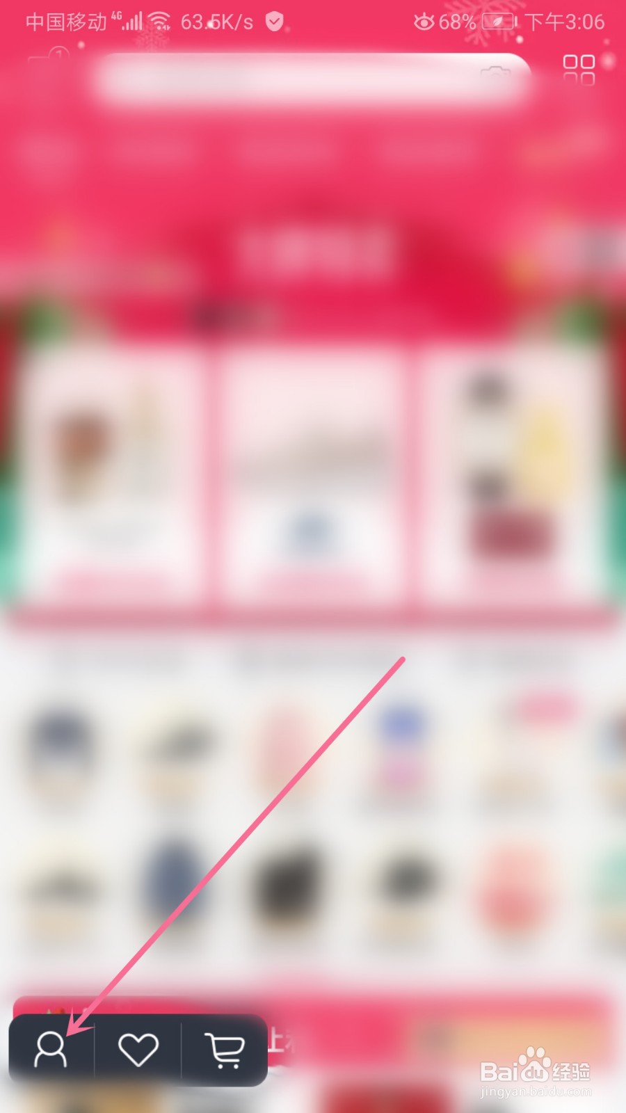 唯品会怎么删除商品足迹