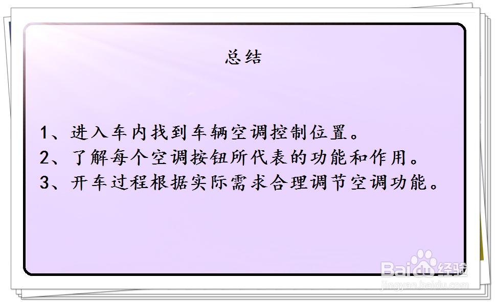 海马爱尚EV汽车空调怎么调节