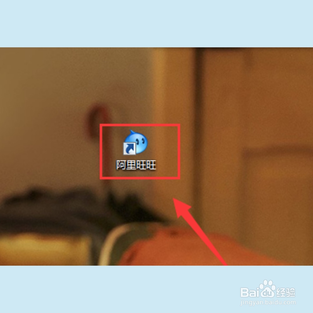 阿里旺旺怎么设置不自动登录