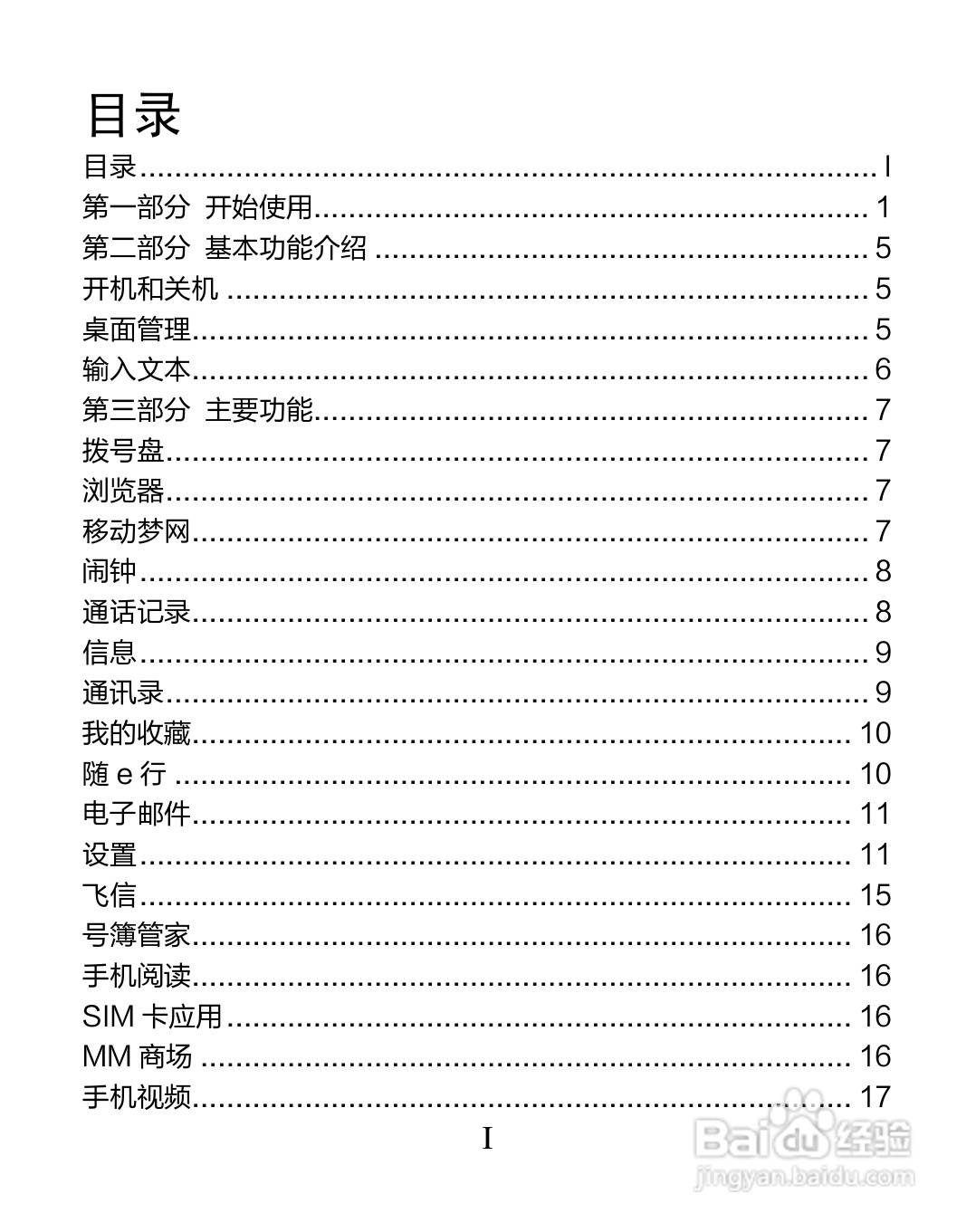 海信 T830手机说明书:[1]