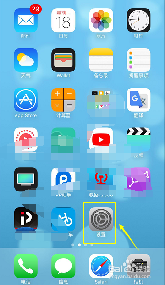iphone8怎么禁止后台刷新延长电池续航