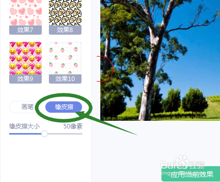 怎样使用美图秀秀添加马赛克效果以及擦除马赛克