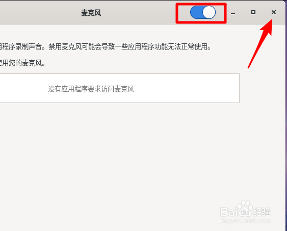 Fedora怎么启用麦克风功能