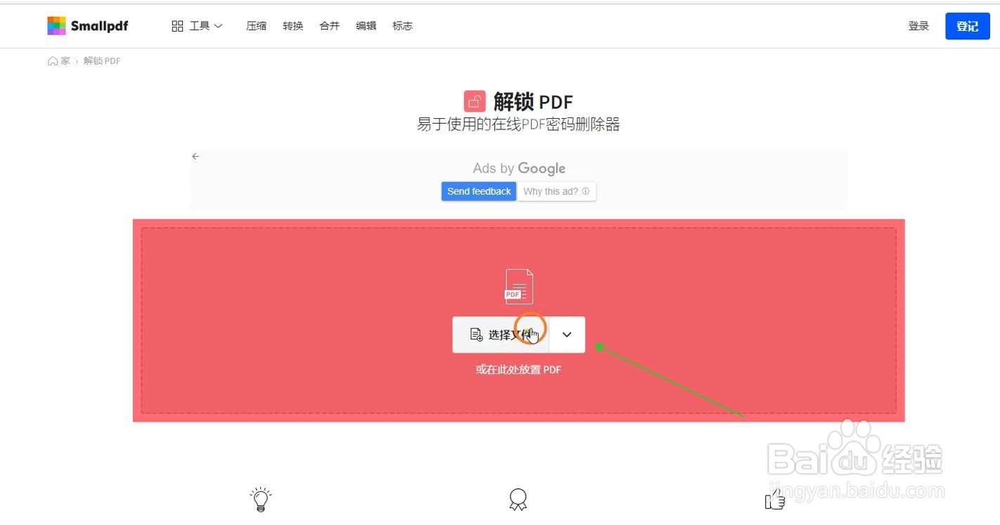 加密pdf如何解除加密
