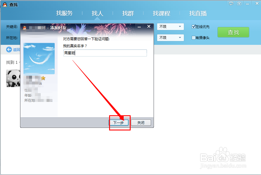 QQ2014怎么设置拒绝任何人添加好友
