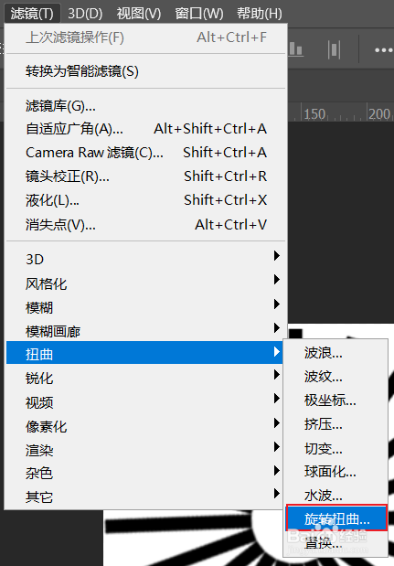 ps如何使用旋转扭曲