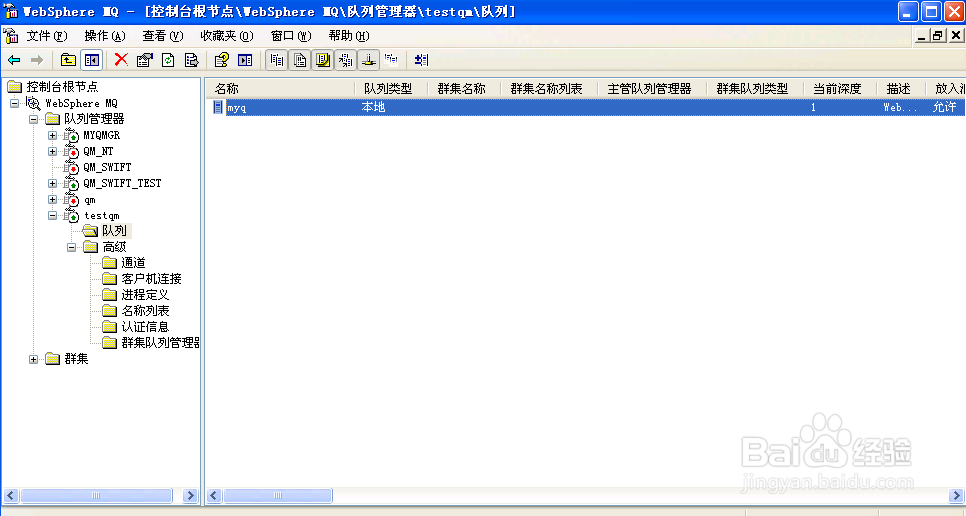 IBM Websphere MQ的队列配置
