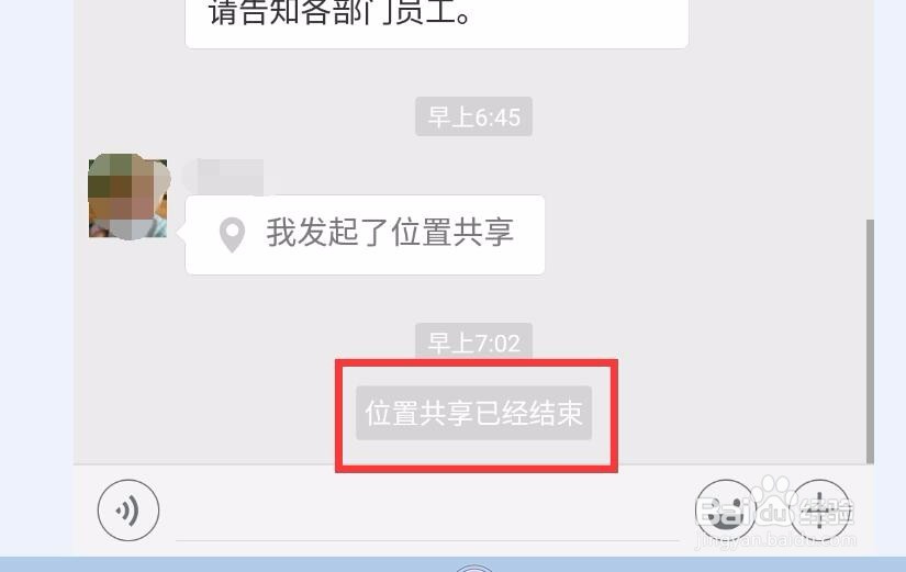 微信共享实时位置怎么用