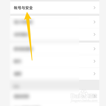 怎样查看微信登录过的设备
