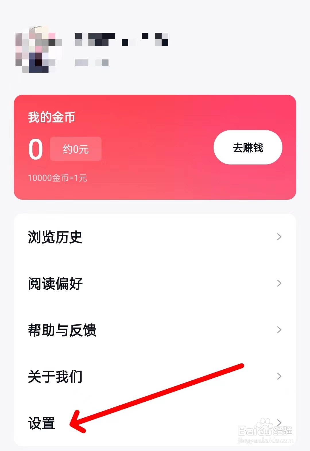 快手免费小说如何关闭推送通知