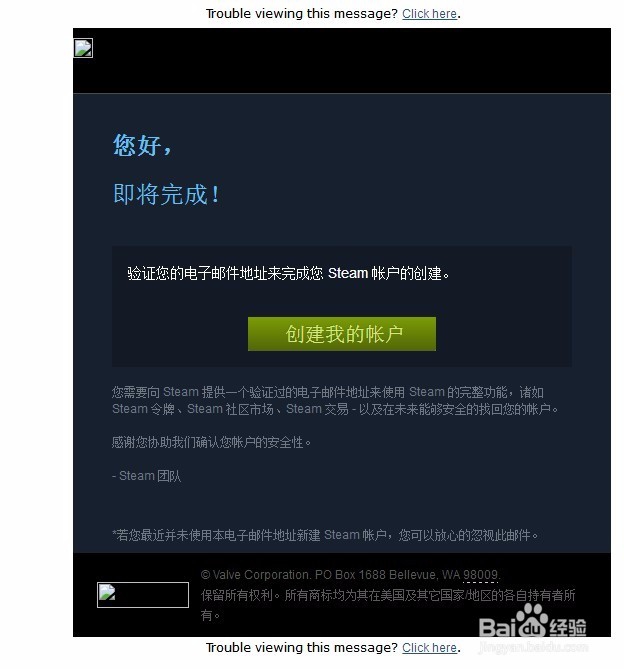 steam邮箱不能接收验证码的解决方案