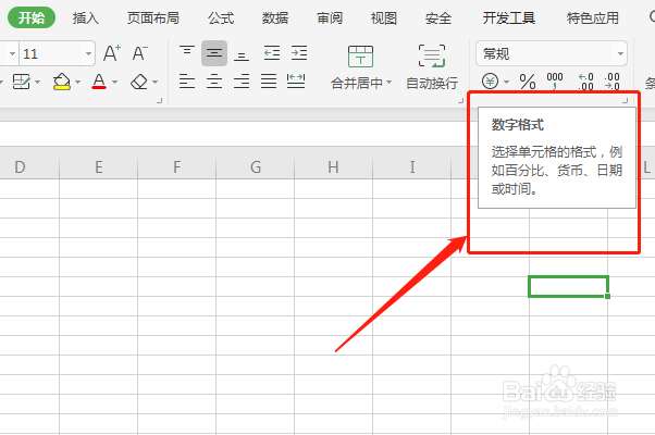 怎样使用excel数字格式的数值功能呢