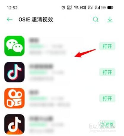 OPPO手机的OSIE超清视效功能有什么用怎么开